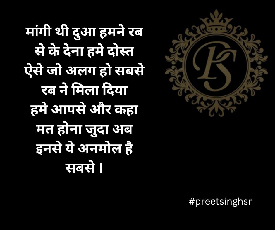 हमने रब से के देना हमे दोस्त