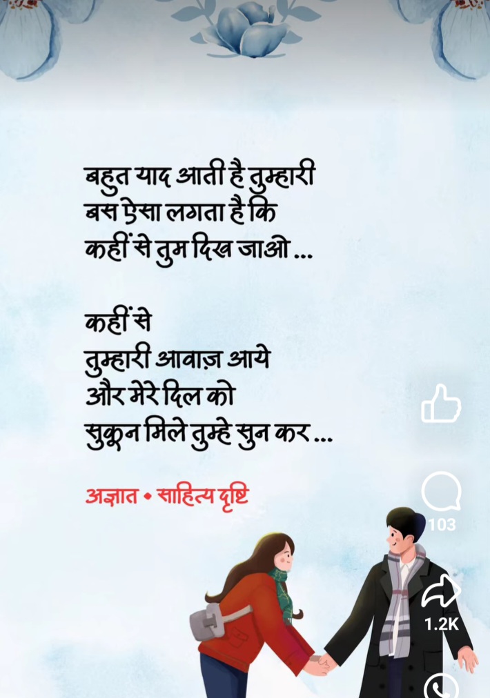 बहुत याद आती है तुम्हारी बस ऐसा लगता है